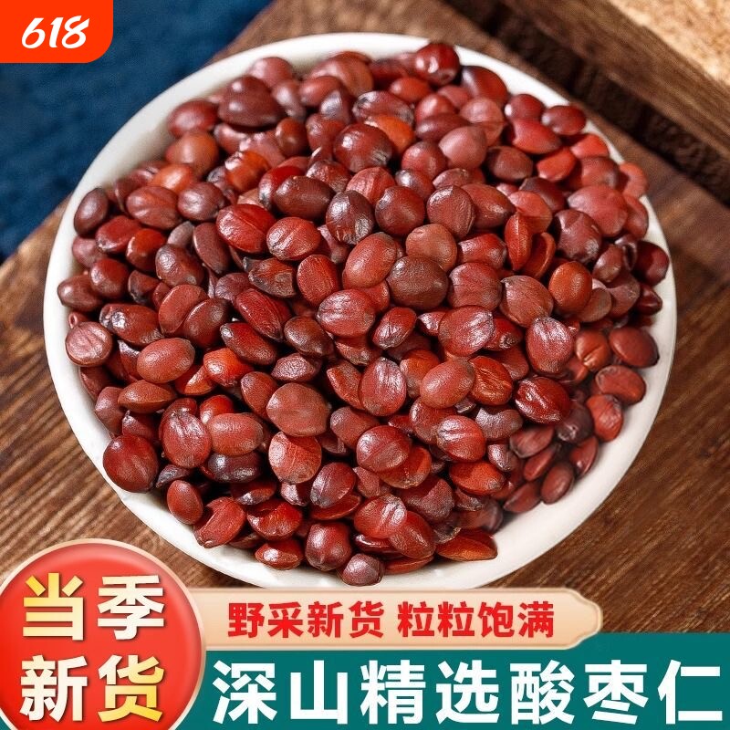 正宗野生酸枣仁炒熟中药材官方旗舰店正品安助睡眠百合茯苓茶新鲜