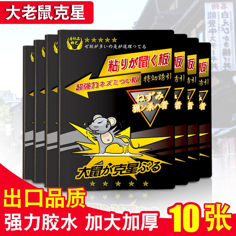 【出口品质】日本版粘鼠板强力家用灭鼠老鼠贴捕鼠神器老鼠板粘胶