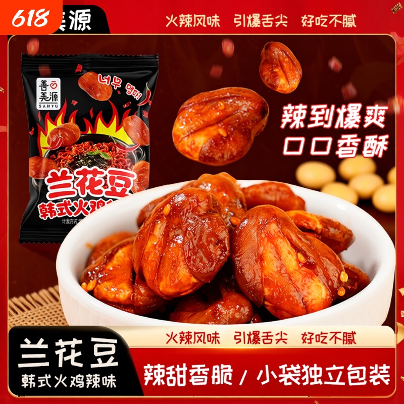 火鸡面味兰花豆辣味蚕豆休闲零食下酒菜香酥馋豆炒货散装小包油炸