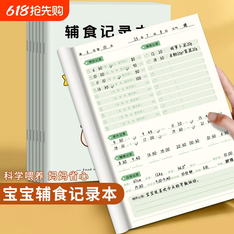 婴儿喂养记录本新生儿母乳辅食成长表格日记本月嫂奶粉宝宝喝吃奶量哺