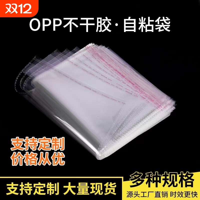 现货opp袋服装包装袋透明塑料袋子pe自粘袋不干胶自封袋袜子