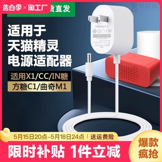 适用于天猫精灵电源线智能音箱配件12V充电线方糖R X1 C1 CC10 CCL IN糖 曲奇M1 方糖R2圆孔适配器1A CC7 CC8