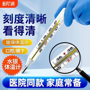 医用老式 水银体温计家用大刻度精准温度计医院专用婴儿儿童测量仪