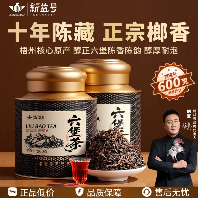 正宗十年窨藏六堡茶广西梧州黑茶特级茶叶陈年熟茶散装口粮老熟茶