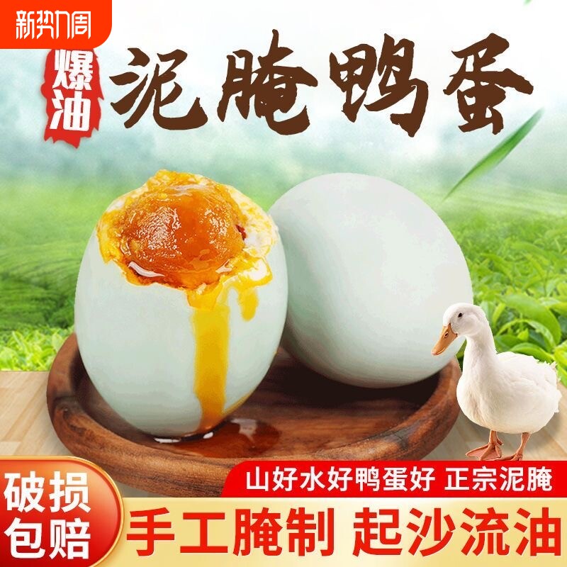 正宗咸鸭蛋流油开袋即食起沙腌制咸淡适中盐鸭蛋熟鸭蛋