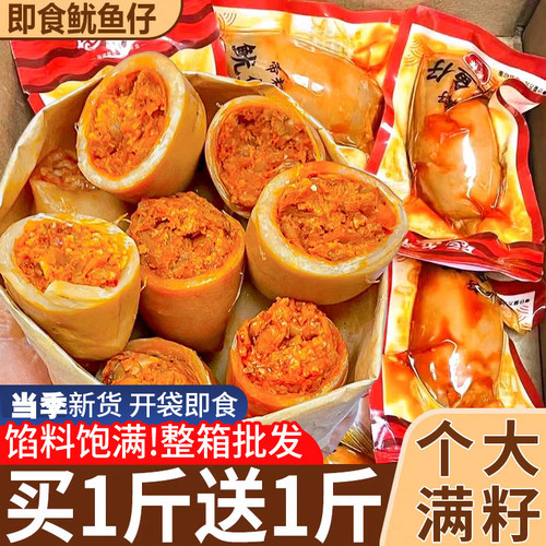 带籽鱿鱼仔开袋即食墨鱼仔鱿鱼海兔麻辣海鲜熟食零食烧烤满籽好吃