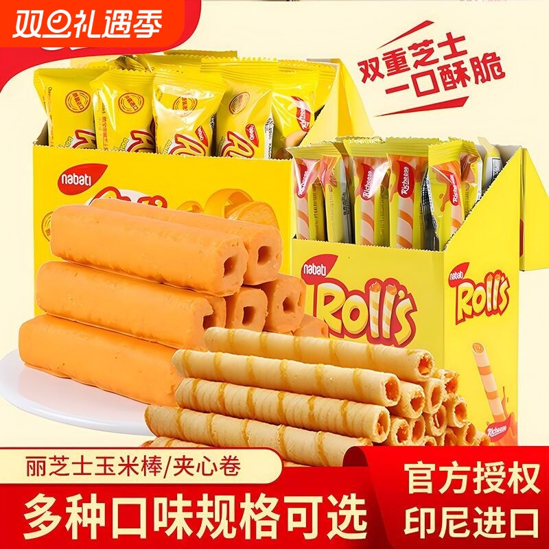 印尼进口丽芝士饼干纳宝帝玉米棒160g奶酪味nabati休闲零食