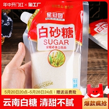 云南甘蔗白砂糖袋碳化糖烘焙糖水细白糖冲饮调味家用袋装食用一级