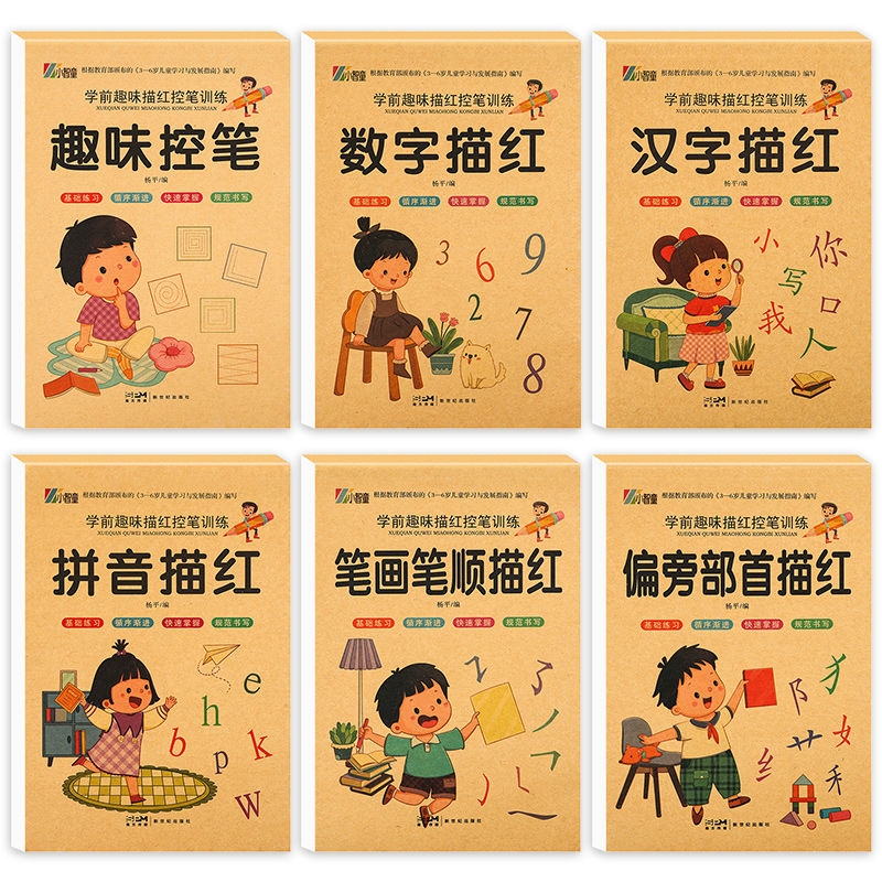 数字描红本拼音笔画笔顺汉字描红幼儿园初学者学前班幼小衔接教材