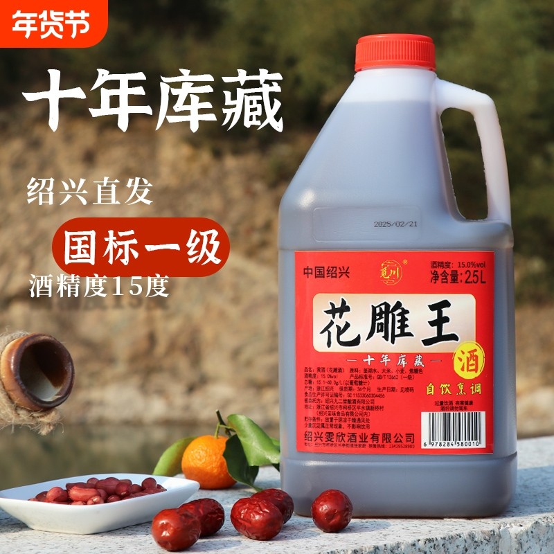 绍兴产黄酒十年陈花雕酒手工2.5L桶装老酒料酒本色家用烧菜干型