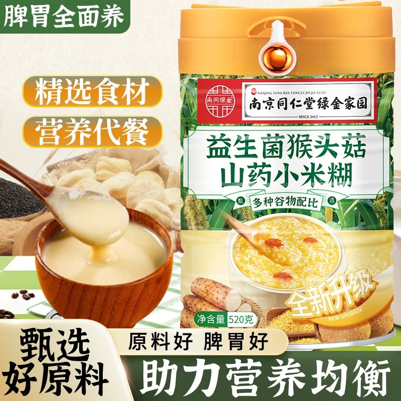 益生菌猴头菇山药小米糊玉米糊非养胃无糖糖尿人专用食品营养早餐