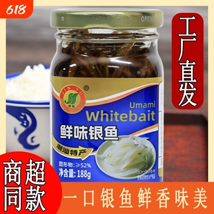 鲜味银鱼锦裕潮汕风味鱼制品即食零食海鲜罐头鱼类零食