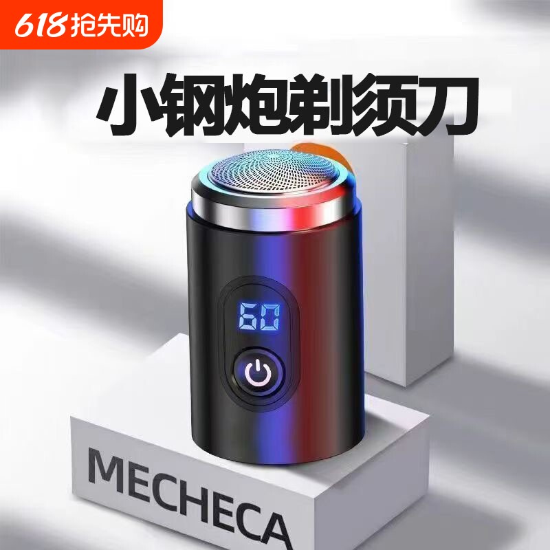 剃须刀2026新款便携式电动剃须刀居家车载迷你剃须刀电动式剃须刀