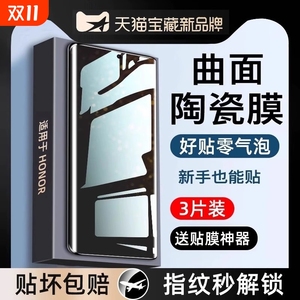 适用荣耀90/100手机膜200华为80pro60x50钢化膜70陶瓷膜50新款magic6/7/5曲面3防窥x40v40se曲屏30贴x60全胶4