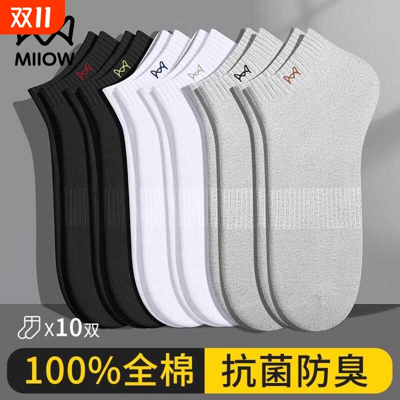 猫人纯棉男士短袜|超3000次加购