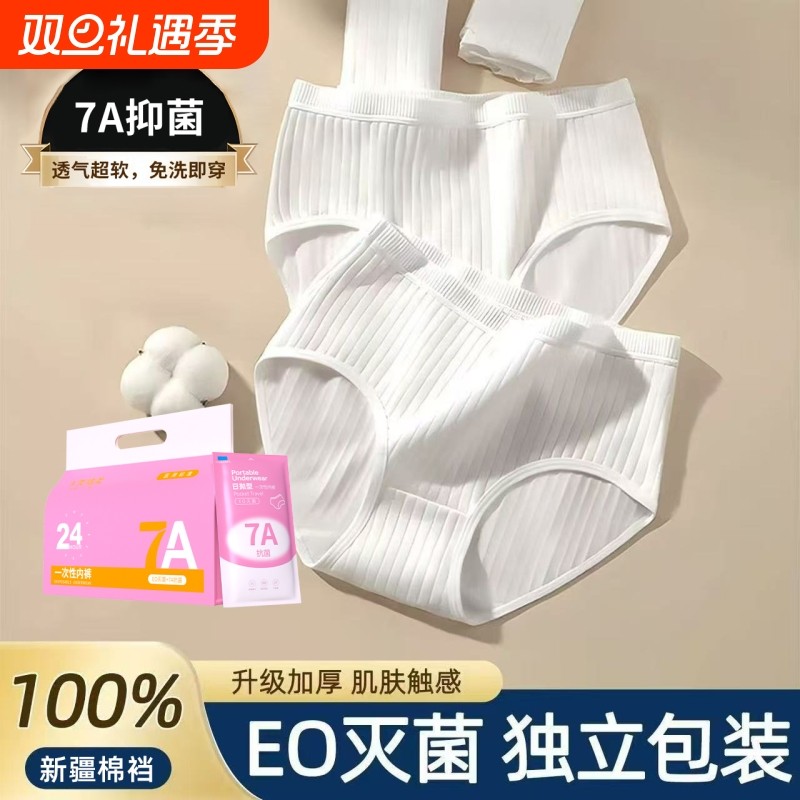 7A一次性内裤女纯棉EO无菌孕妇产妇产后大码旅行便携免洗日抛裤
