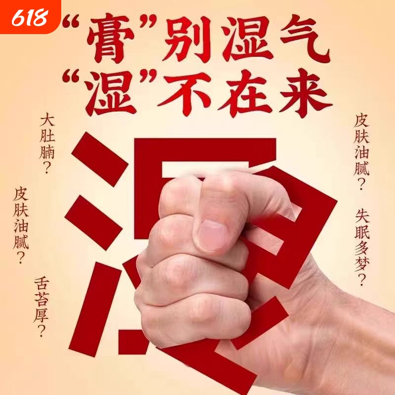 北京同仁堂薏仁茯苓伏湿膏湿气重脸暗沉长痘排毒祛湿中式养生脾胃