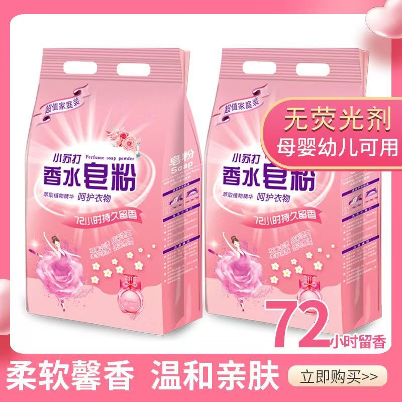 强效去渍持久留香天然皂粉