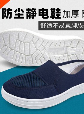 防静电鞋无尘鞋软底加厚工作鞋洁净鞋防尘透气厂车间布鞋防滑网面