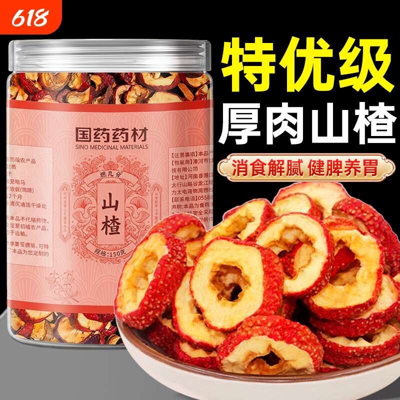 山楂干中医药特优级即食片泡水鲜果无核空心无添加正品官方旗舰店