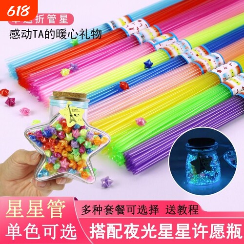 折叠手工星星管塑料管许愿瓶吸管星星夜光五角星幸运荧光大号小号