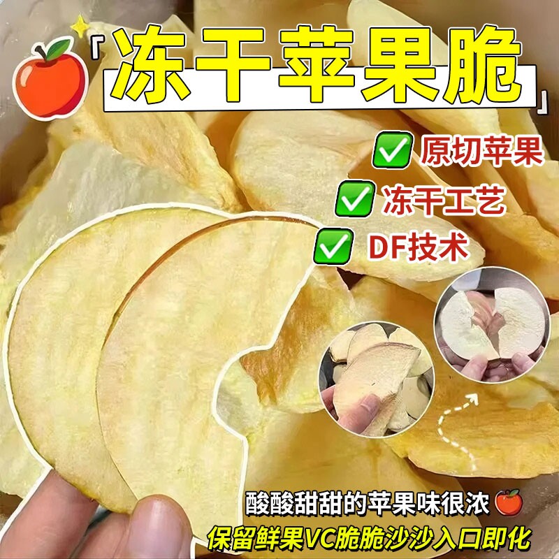 冻干苹果脆片FD苹果圈水果干休闲孕妇零食去核无添加厚切健康