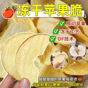 冻干苹果脆片FD苹果圈水果干休闲孕妇零食去核无添加厚切健康