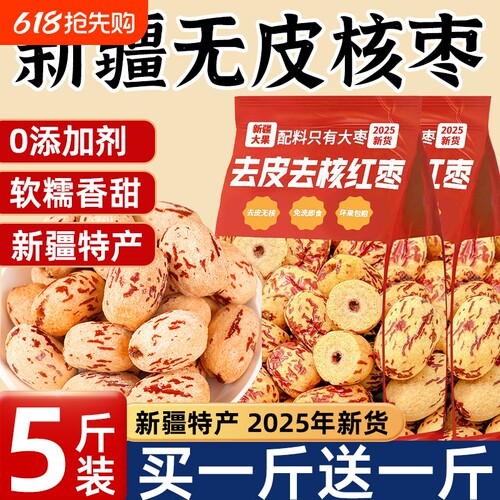 新疆特产去皮去核红枣灰枣婴儿宝宝辅食脱皮无官方旗舰店三晒三蒸