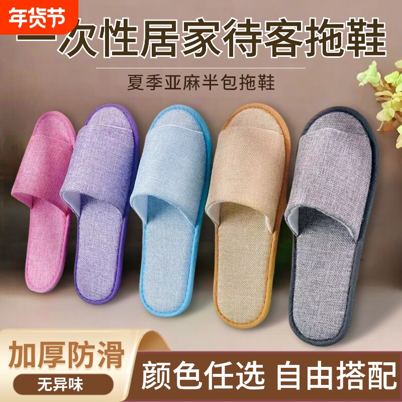 5双一次性拖鞋居家亚麻待客专用酒店宾馆透气防滑加厚会所露趾鞋