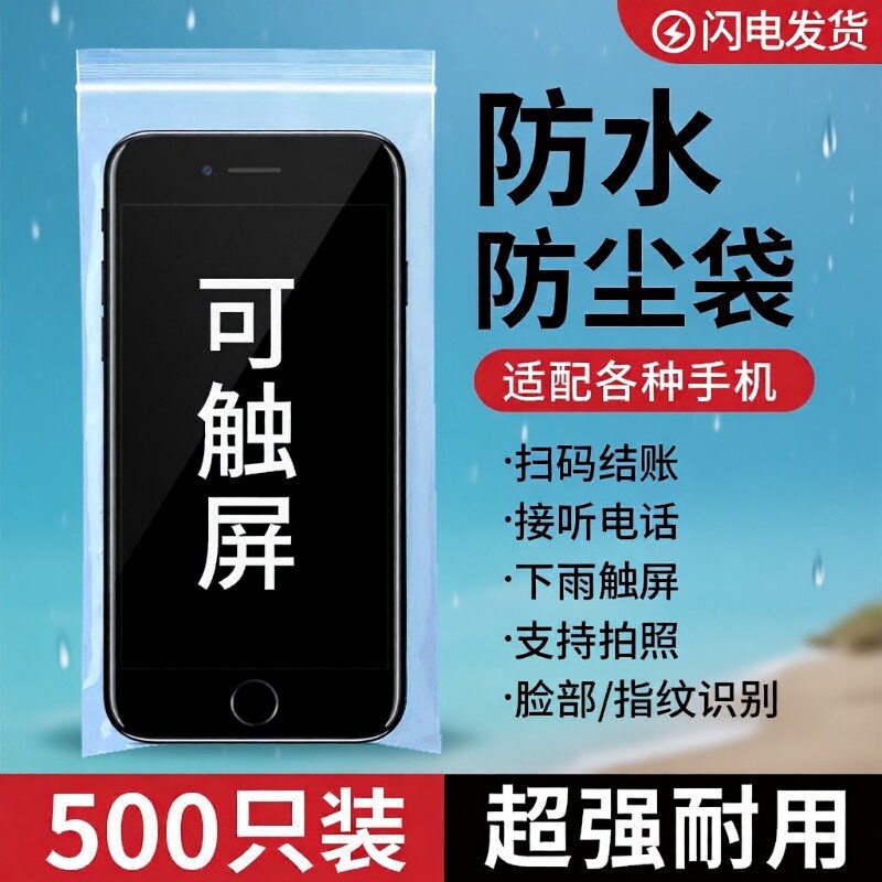 手机防水袋可触屏一次性保护套防尘密封塑料袋子隔脏袋漂流下雨
