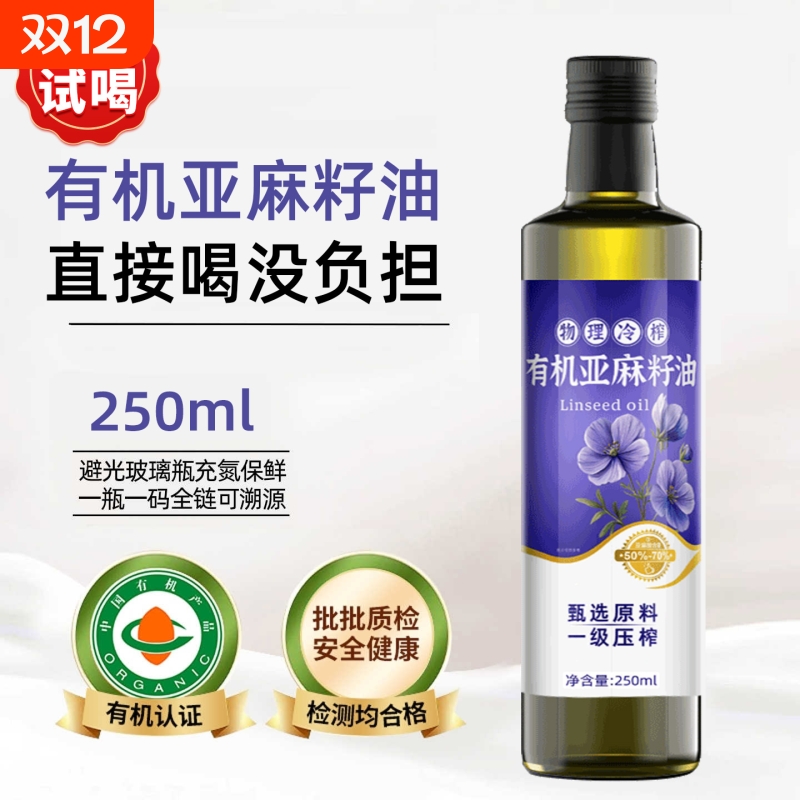 纯正有机亚麻籽油250ml 一级冷榨直接喝食用油官方正品压榨玻璃瓶