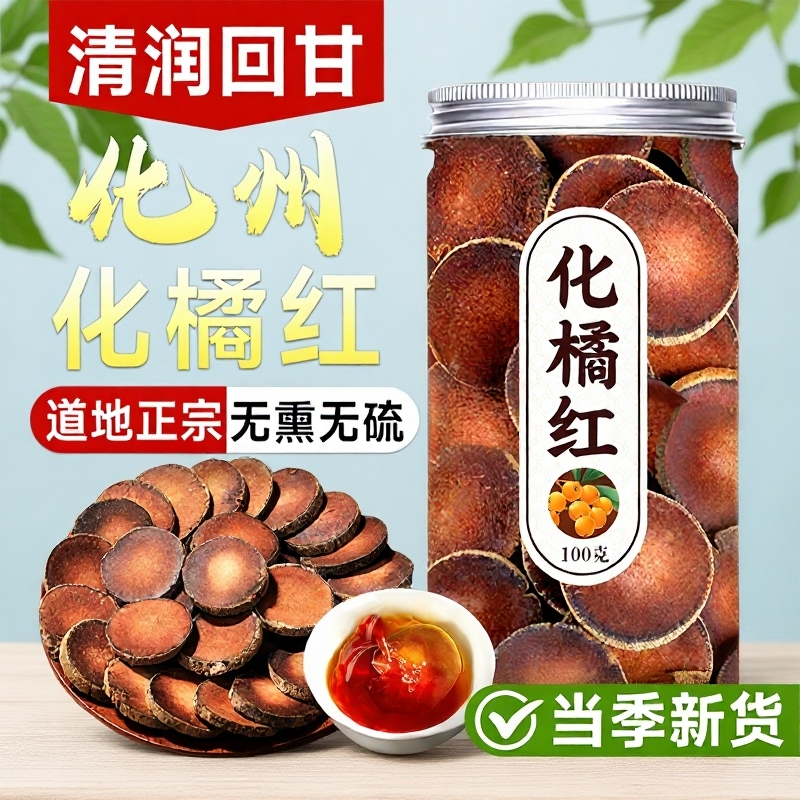 化橘红正宗化州正品的功效与作用八仙果官方旗舰店咳止痰化红果片
