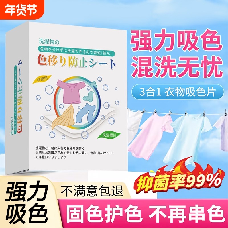 吸色片防串色洗衣片吸色纸吸毛色母片非洗衣机防染衣物防串染护色,洗护清洁剂/卫生巾/纸/香薰,吸色片,淘宝优惠券,粉丝福利购,淘宝优惠卷
