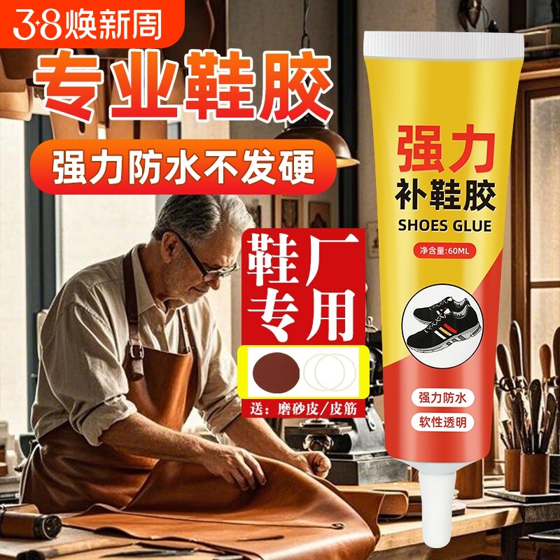 强力补鞋胶修鞋匠专用胶水软性非502硬脱胶高粘性胶水防水皮鞋布鞋运动鞋球鞋底专业鞋厂工具鞋子固定
