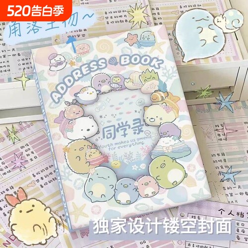 新款角落生物同学录少女