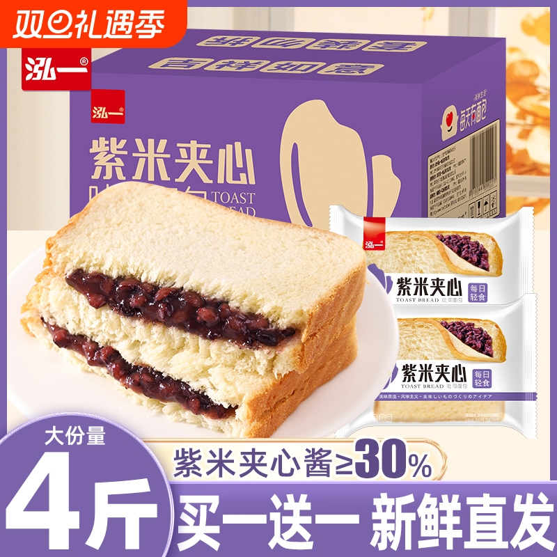 泓一紫米面包夹心|超4000次加购