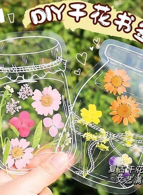 干花书签植物标本塑封膜瓶子里的春天收集压花手工diy材料透明花朵树叶粘贴画制作大号玻璃瓶创意小学生礼物