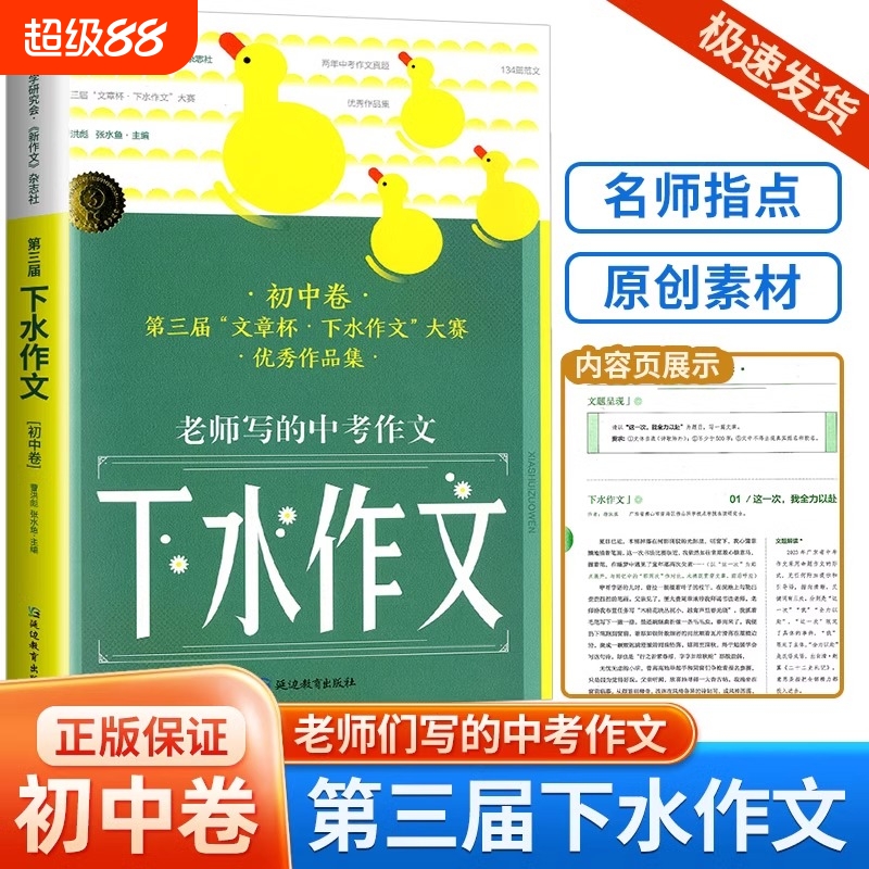 2024新考点帮下水作文初中卷