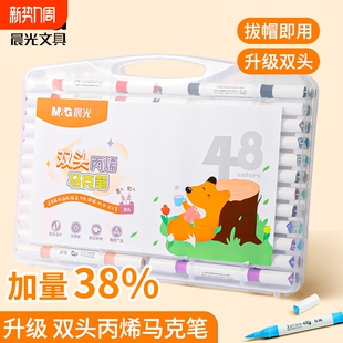 晨光双头48色丙烯马克笔儿童水彩笔绘画画美术专用小学生笔芯涂鸦颜料笔软头12色