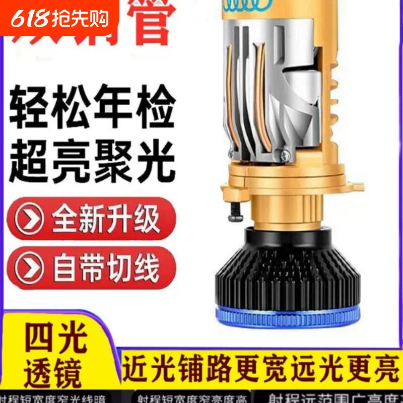 改装H4远近一体汽车透镜LED灯泡四光双头激光直射双铜管强光大灯