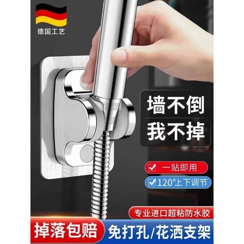 德国免打孔花洒支架淋浴室喷头可调节挂座莲蓬头固定器底座架配件