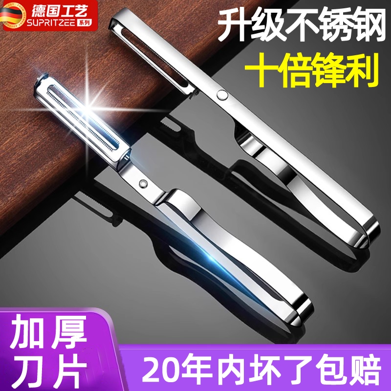德国不锈钢刮皮刀家用厨房土豆水果蔬菜生姜削皮多功能去皮器削皮