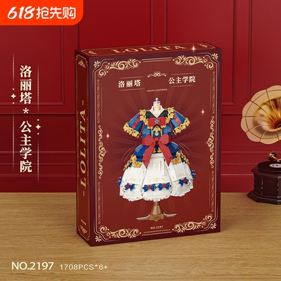 YES BRICK解忧小镇系列洛丽塔公主服饰积木拼装玩具儿童生日礼物