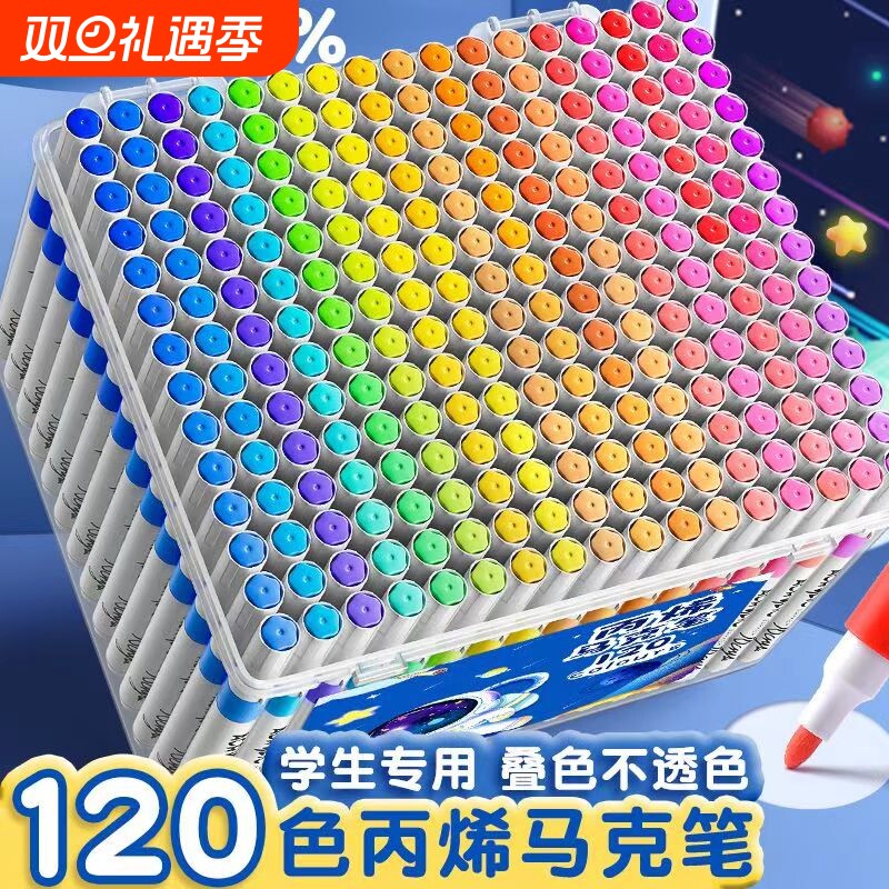 儿童丙烯马克笔加粗款全套120色