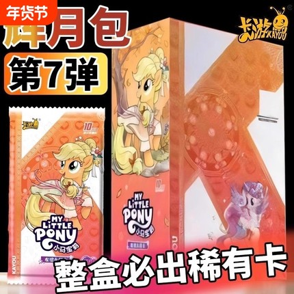 正版小马卡片辉月7弹整盒卡册周边SC卡牌七玩具4女孩收藏礼物柔柔