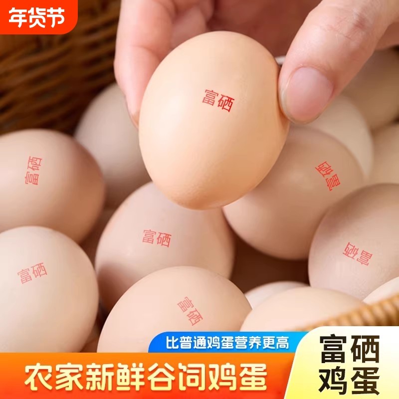 农家鸡蛋富硒新鲜正宗土鸡蛋笨鸡蛋现捡现发柴鸡蛋大个谷物蛋整箱,水产肉类/新鲜蔬果/熟食,鸡蛋,淘宝优惠券,粉丝福利购,淘宝优惠卷