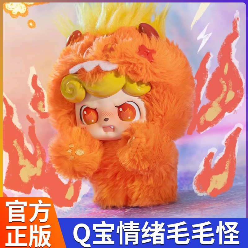 JOTOYS奇偶潮乐Q宝情绪毛毛怪盲盒潮玩毛绒挂件可爱玩偶礼物女