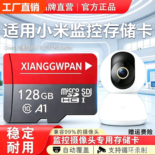 家用监控专用内存卡128g高速tf卡储存32g摄像头sd通用存储卡64g