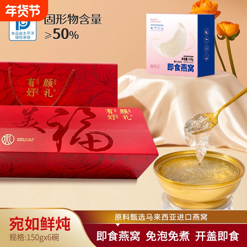 鲍尚品即食燕窝150g/碗孕妇坐月子滋补开盖即食免煮送长辈节日