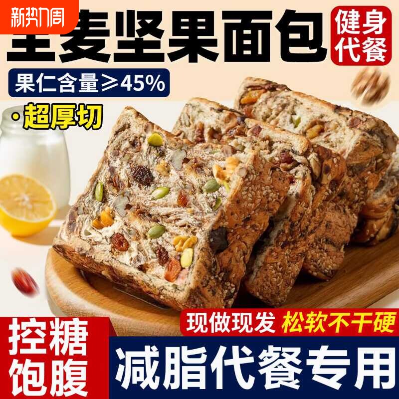 坚果全麦面包早餐吐司官方旗舰店粗粮孕妇减无糖精糖尿人专用食品